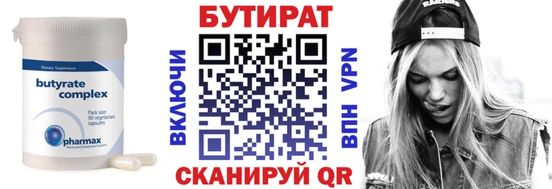 Бутират вода  Арзамас 